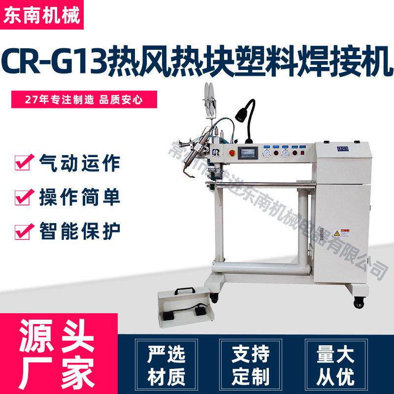 源头厂家艇热压机适用于户外篷布帐篷橡皮艇G13热风焊接机