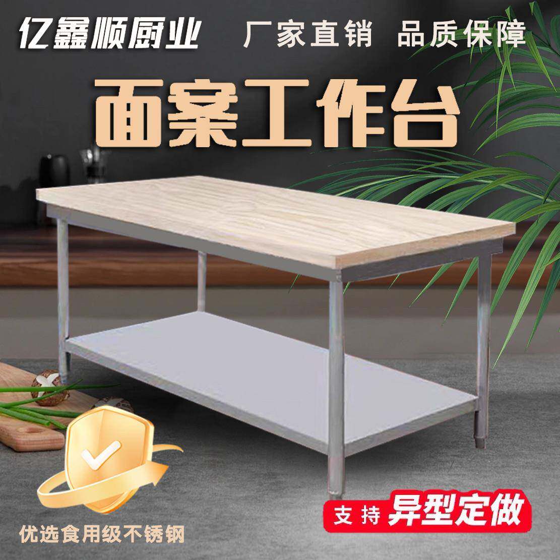 商用厨房木案台家用擀面台带架子木面案板工作台切菜板粘板不锈钢