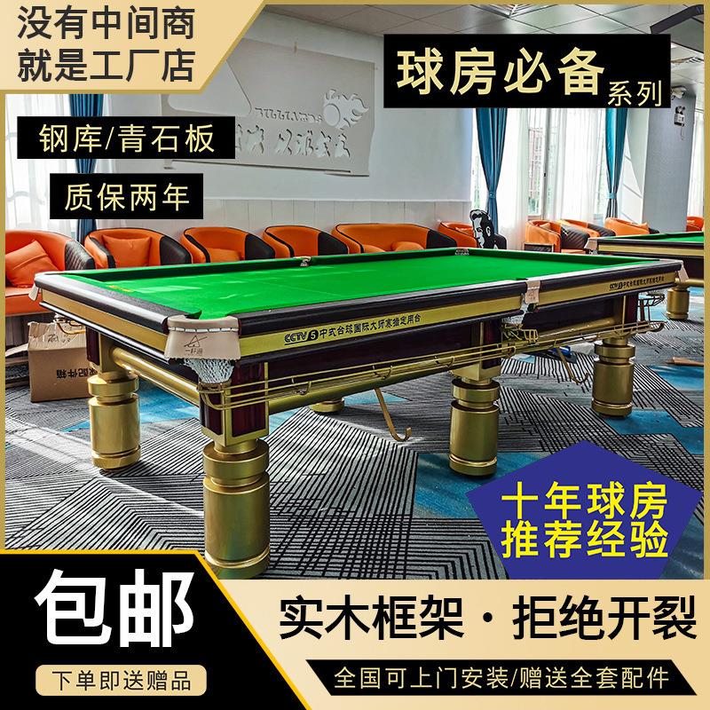 耐品球房比赛台球桌球金腿钢库标准中式黑八桌球台商用斯诺克工厂