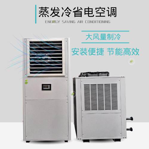 工业节能蒸发式水冷省电空调大面积制冷节能省电冷气机水冷空调
