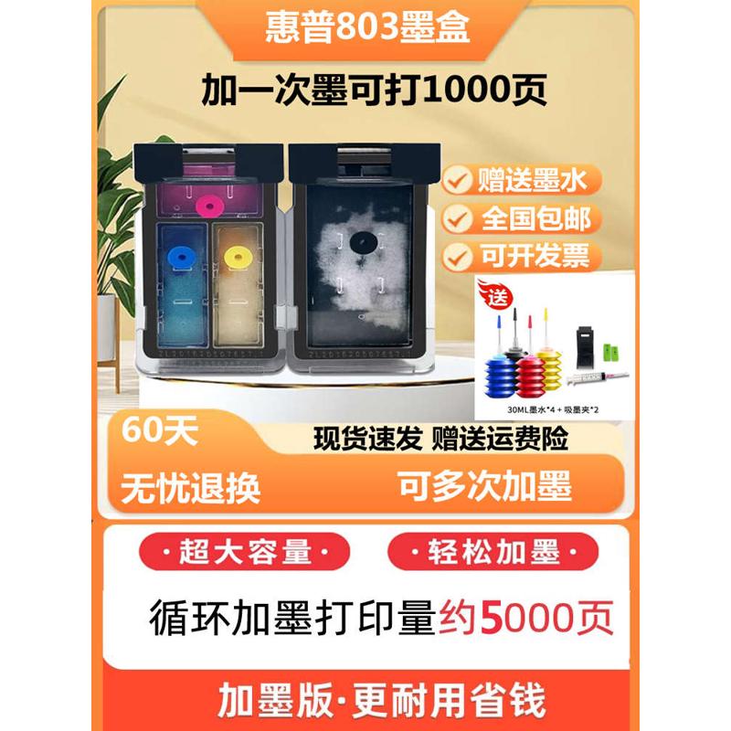 惠普803墨盒 hp1112 2132 2621 2622 2623 2628打印机连供可加墨