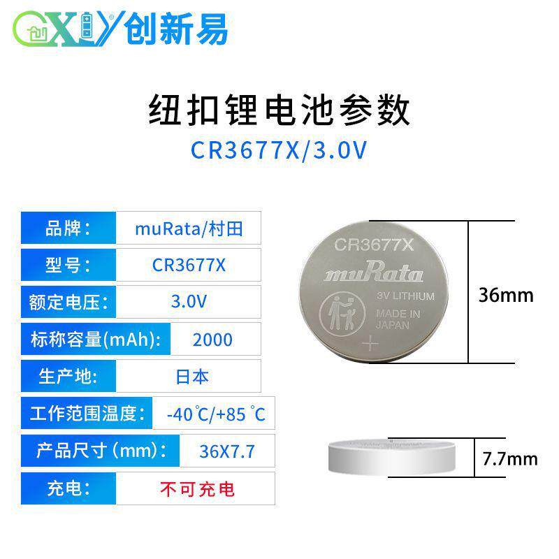 muRata村田CR3677X电子标签物联网设备主板高容量3V宽温纽扣电池