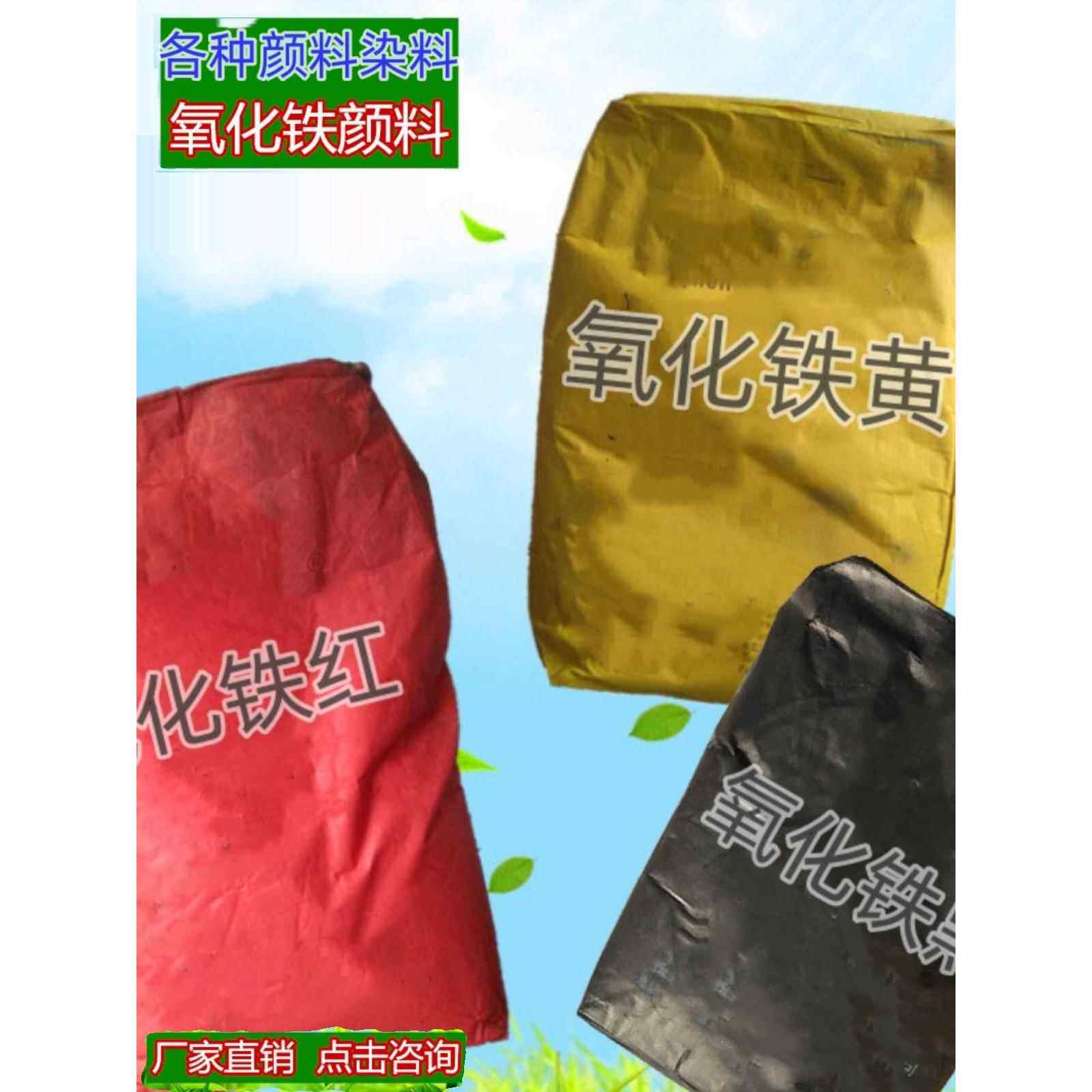 水泥颜料氧化铁绿氧化铁黄粉末铁绿铁黑铁红铁蓝艺术绿组绿色颜料