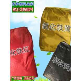 水泥颜料氧化铁绿氧化铁黄粉末铁绿铁黑铁红铁蓝艺术绿组绿色颜料