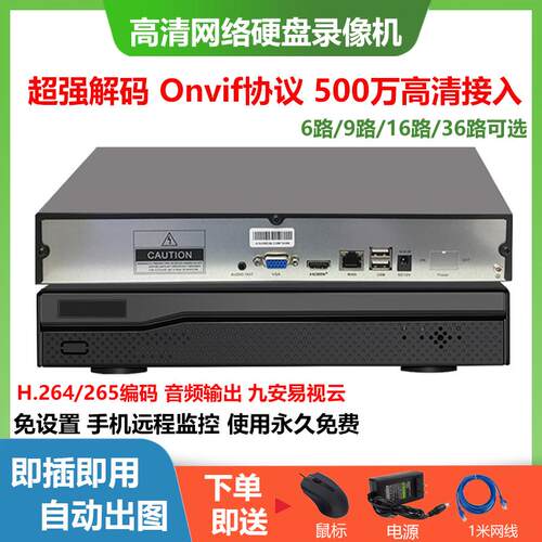 4路8路16路36路网路硬碟录影机H.265数字监控录影机NVR九安易视云