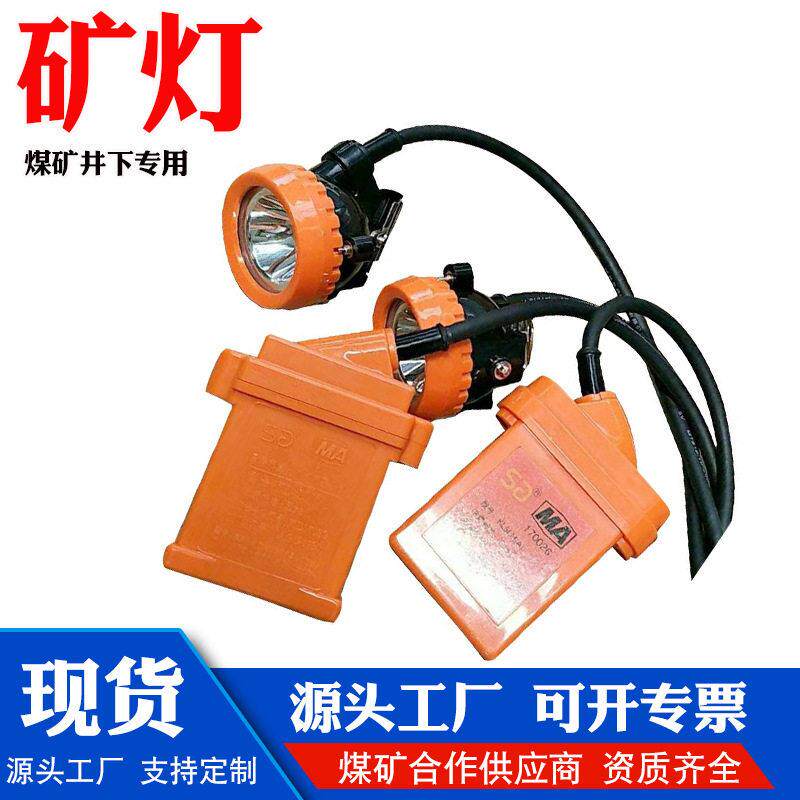 煤矿专用防爆锂电矿灯 LED亮度 井下作业灯 矿用本安型矿灯