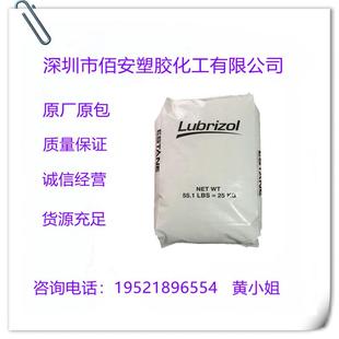 75D 58244 TPU 2363 190A 368D 美国Lubrizol