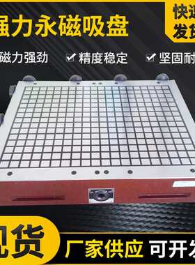 厂家销售火花机线切割加工磁盘XM91150*450强力密集永磁吸盘轴承