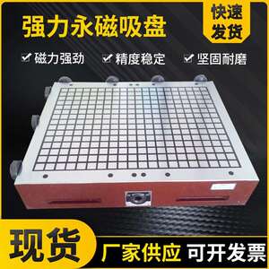 吊车电磁起重吸盘00*00数控铣床用方格永磁吸盘型号多样