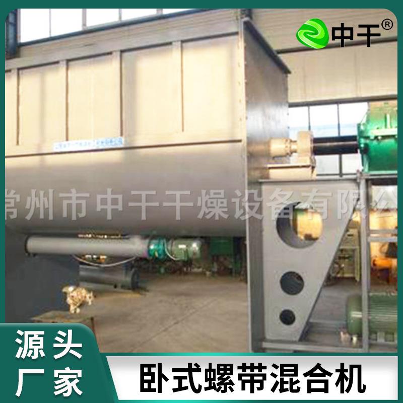 不锈钢卧式搅拌机双螺带粉体混合机厂家带烘干固态颗粒加热拌料机