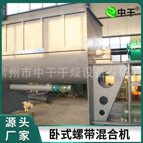 铁干粉粉溶腻子粉水肥螺混ANL料机大型卧带式螺带混合机
