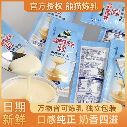 熊猫牌炼乳独立小包装加糖炼奶儿童小馒头蛋挞烘焙奶茶咖啡原料