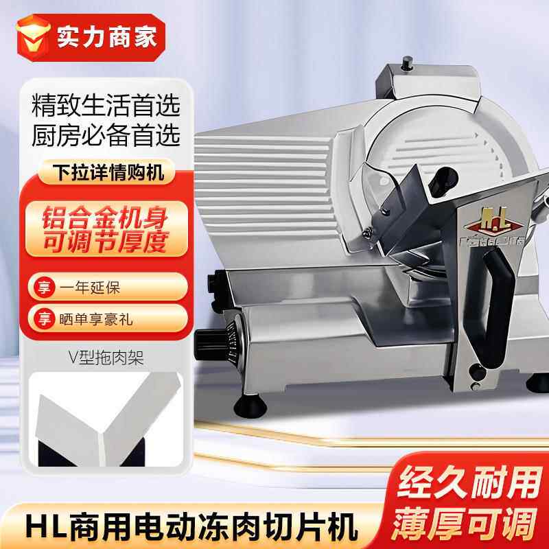 HL商用切肉片机家用电动QP25AB切肉刨肉切片机牛羊肉卷切冻肉机