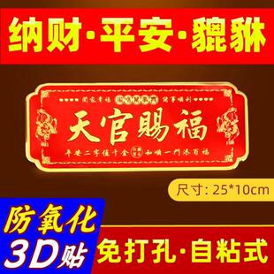 次日达天官赐联福门贴新品貔貅镇宅入大门属金横福贴平安乔迁礼物