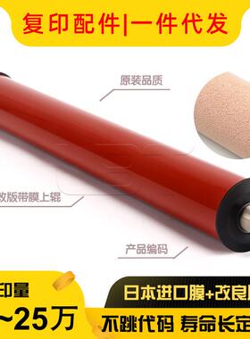 柯美BH 502 552 602 652 C552定影膜上辊 橘棒上热 膜辊一体 红辊