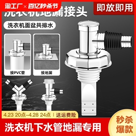 洗衣机下水管地漏专用接头排水管三通一分二分流器防臭塞防反溢水