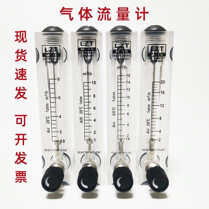 LZT-M15面板流量计气体流量流速空气氮气有机玻璃转子不锈钢调节