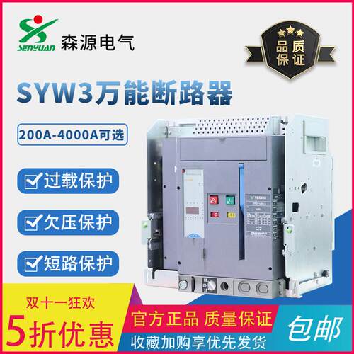 4P四极SYW3框架断路器200A~1600A智能型万能式断路器