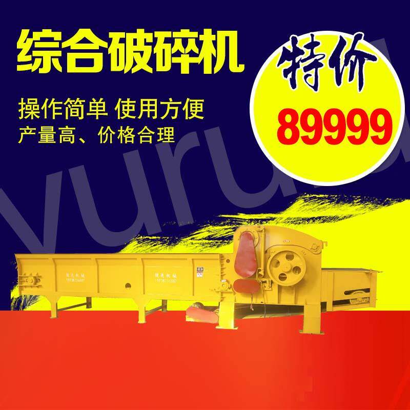 1300型树根圆木破碎机 建筑木材模板废木料破碎 木材综合破碎机