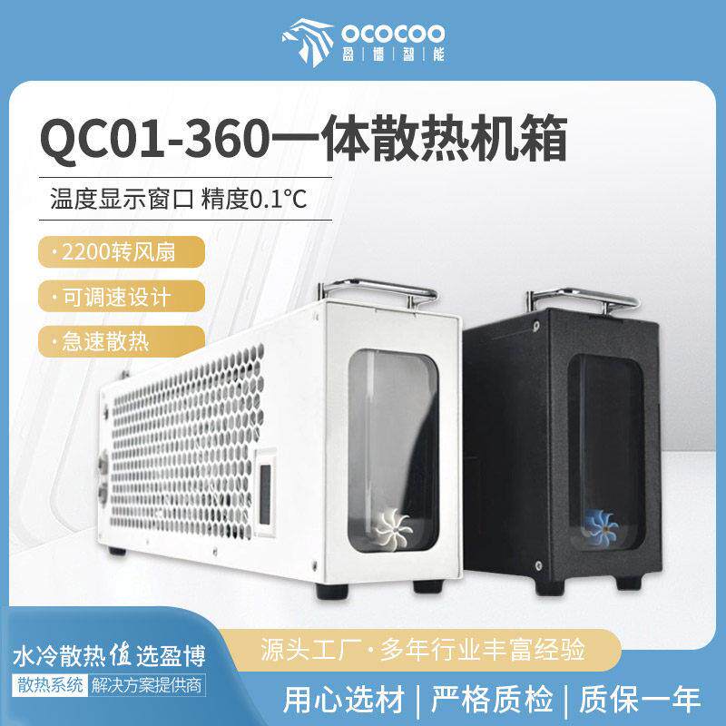 盈博QC01水冷泵 360外置水冷散热器 DIY电脑水冷套件