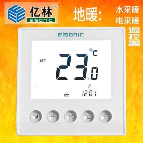 正品亿林温控器R331电地暖 水地暖分水器 控制面板Elsonic 包邮