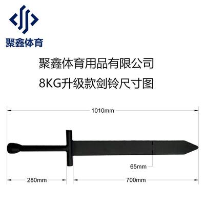 高档重剑剑铃健能身纯钢玄重剑兵道棒铃士男体健身房爆发力格斗铁