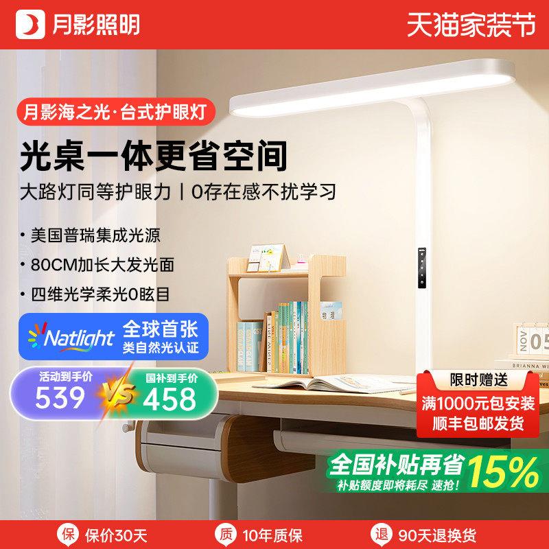 【补全国】月影海之光台式小路灯儿童书桌台灯护眼学习专用大路灯