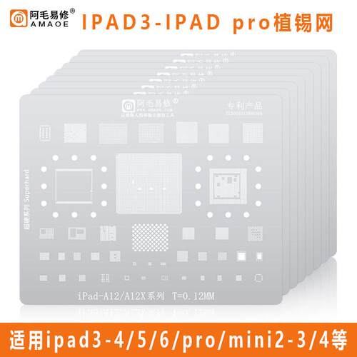 阿毛易修iPad植锡网 iPad3/4/5/6/PRO/mini1/2/3/4/带CPU位钢网