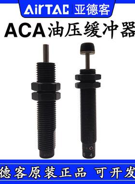 亚德客油压缓冲器ACA1420/1616/1620/1625/2020/2025-1-2-3-N-F