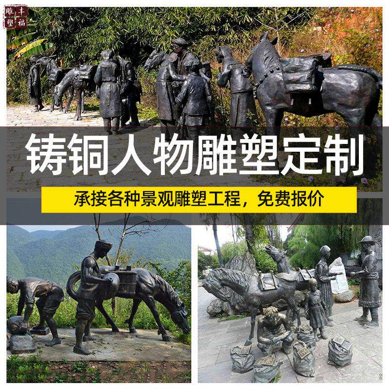 铸铜茶马古道雕塑  马帮 民俗文化 景观小品人物铜像广场铜雕摆件
