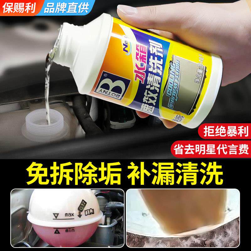 汽车水箱清洗剂堵漏除垢强力除锈内用高温止补漏货车用挖机发动机