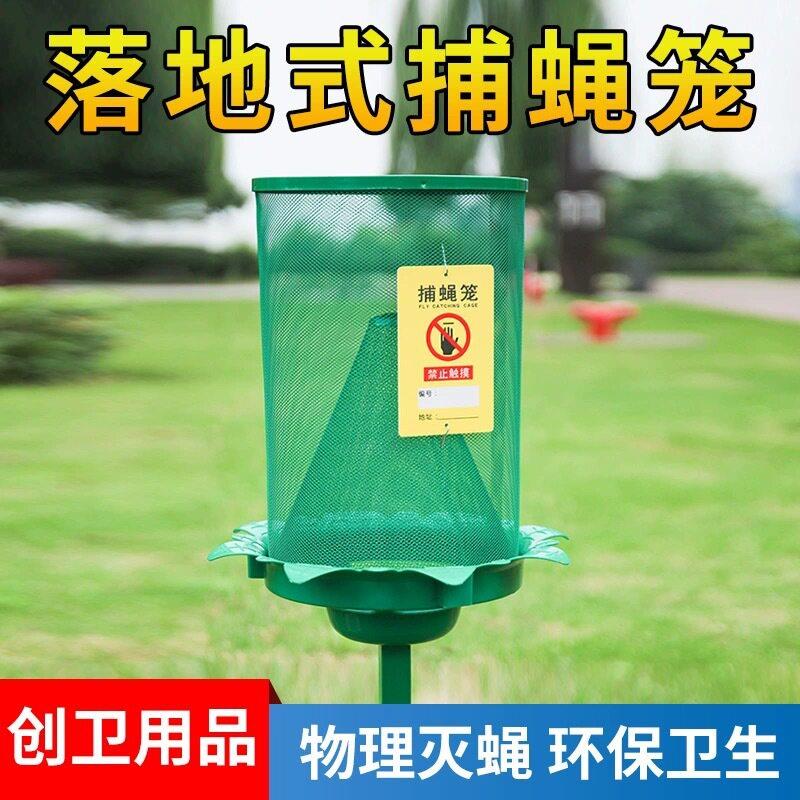 金属苍蝇笼带杆带警示牌养殖场商用苍蝇捕捉笼户外铁质苍蝇诱捕笼