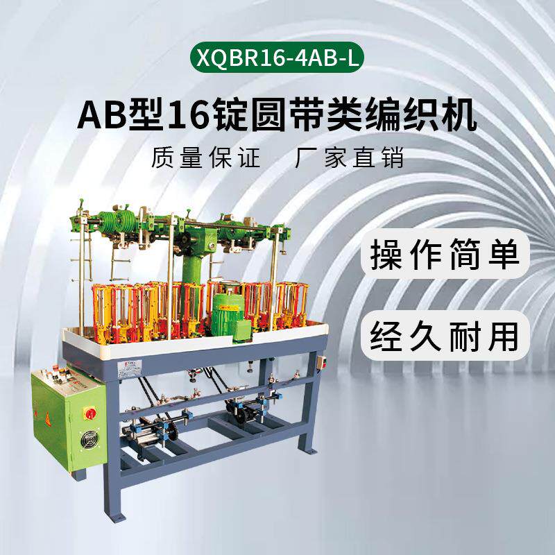 项全厂家直销量大从优80型16锭圆带类高速编织机