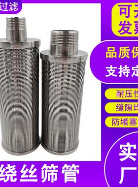 筛YWC绕丝钢管0.5mm不锈钢布水器2不锈304楔形筒精密过滤管V型丝