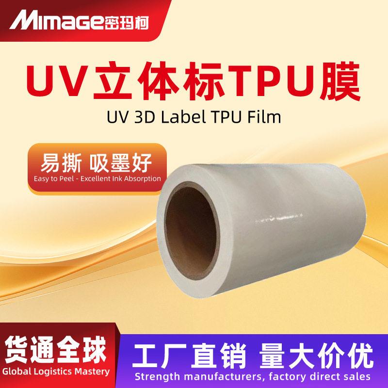 MIMAGEUV硅胶UV立体标TPU膜热转印鸭舌帽标球衣胸标3D硅胶膜