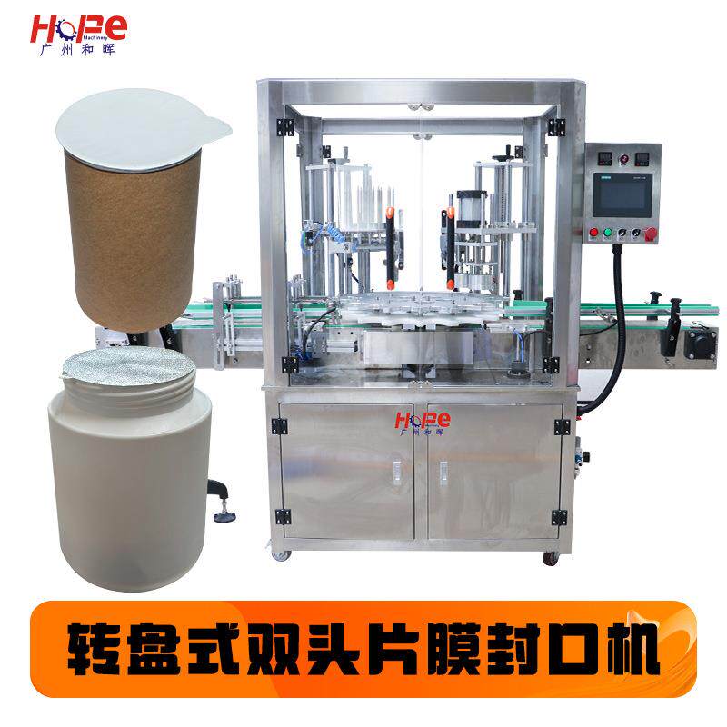 果酱辣椒酱杯装酸奶牛奶封杯机定制全自动铝箔小罐茶花茶封口机