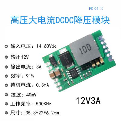 TPS54560电源模块直流14-60V 24V转12V3A降压稳压内置宽电压输入