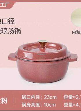 珐琅锅23cm铸铁汤锅家用多功能不粘锅电磁炉蒸煮熬粥专用炖汤锅