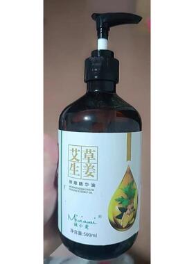 谜小爱艾草生姜按摩精油身体通经络发热全身开背刮痧院推背精油