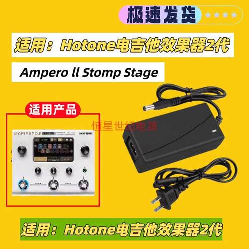 Hotone Ampero l stomp电吉他综合效果器2代充电源适配器线18V9V5