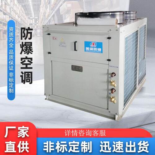 可移动防爆空调石油化工商用制冷机制冷空调防爆空调柜式防爆空调