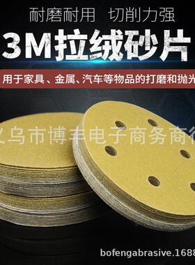 3m圆形拉绒片236U背绒片吸尘干磨砂碟植绒砂纸片自粘圆盘砂5寸6孔
