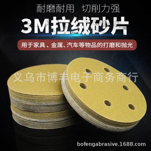 3m圆形拉绒片236U背绒片吸尘干磨砂碟植绒砂纸片自粘圆盘砂5寸6孔