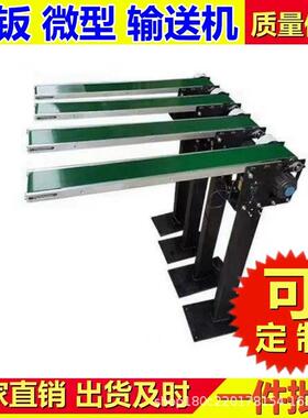 非标小传送带微型冲68458床自动化配桌套面迷你铝板型输送机带流