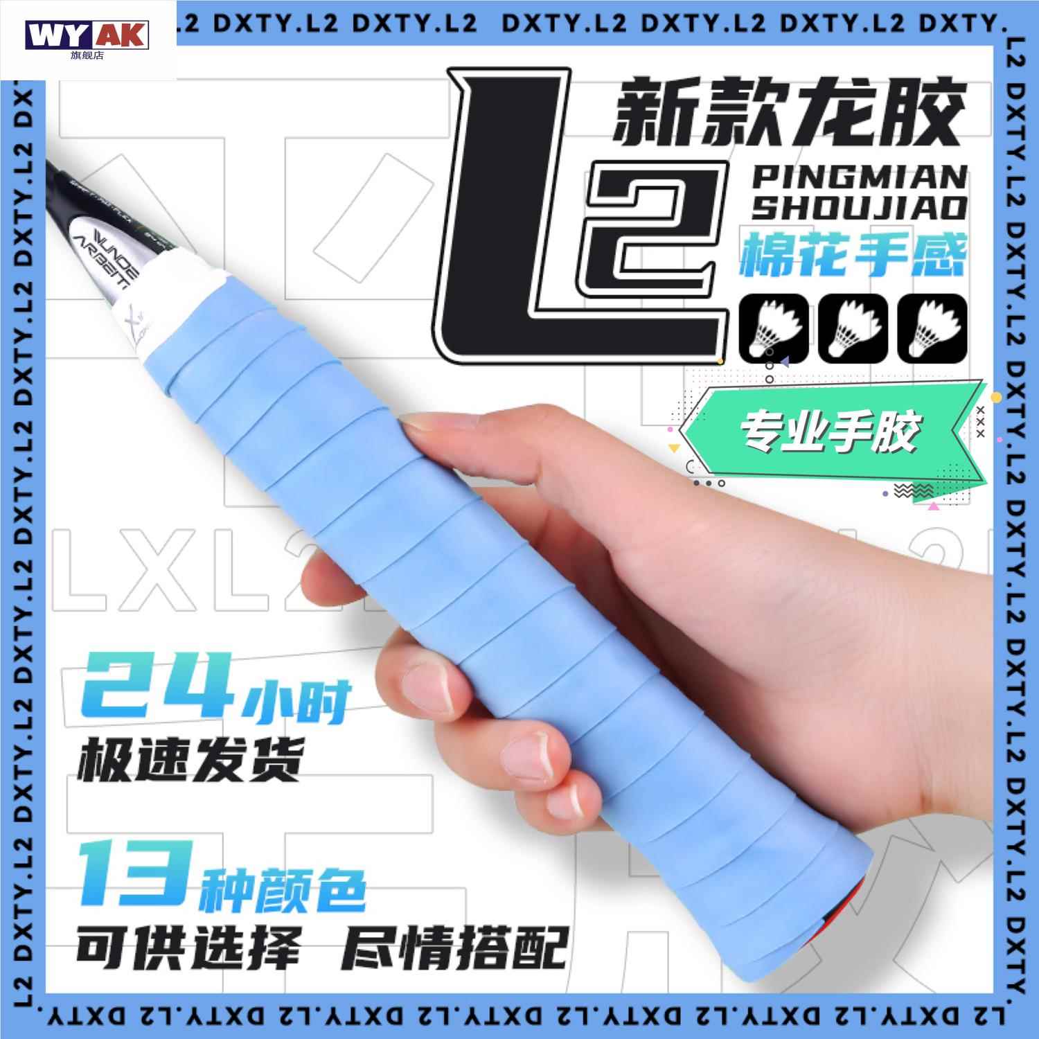 鱼竿缠把带高端龙胶L2羽毛球拍手胶粘性奶胶吸汗防滑软糯薄款网球