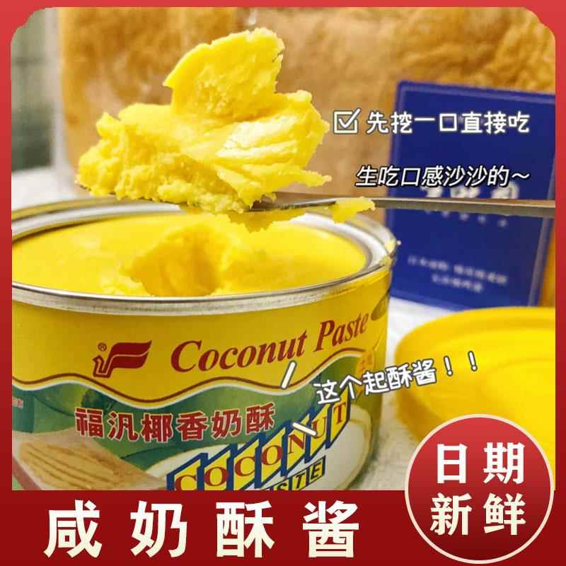 咸奶酥酱台湾福泛椰香蒜香抹酱芝麻香酥巧克力面包酱吐司早餐烘焙