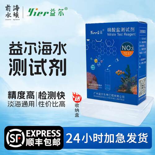 益尔鱼缸水质测试剂NO2氨氮NO3铜Cu海缸PO4钙镁PH海水KH检测试剂
