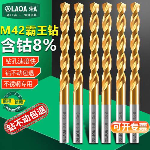 老A M42麻花钻头高钴不锈钢钻头304专用转直柄含钴8%打孔钢铁合金
