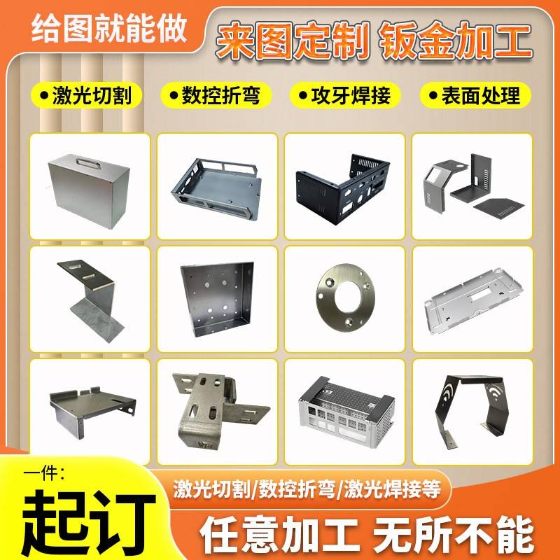 Q235铁板定制钣金件加工不锈钢铝合金铜板金属机箱折弯焊接烤漆