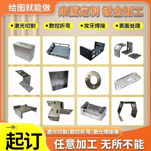 Q235铁板定制钣金件加工不锈钢铝合金铜板金属机箱折弯焊接烤漆